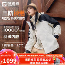 京东PLUS：TOREAD 探路者 极光 男女款三合一冲锋衣外套 TAWWBM90758