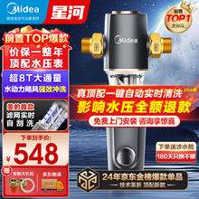 Midea 美的 QZBW20S-11S 前置过滤器￥501.82