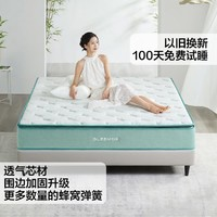 Sleemon 喜临门 X-90°透气蜂窝弹簧乳胶床垫 光年pro+ 1.8*2m