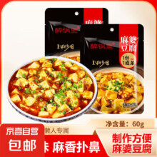 麻辣豆腐 调料包专用酱商用四川麻婆豆腐酱料川味家常炒菜酱料60g 麻婆豆腐调料60g*1【售价】