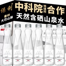 中科院合作，保利 天然富硒银标水330mL*20瓶33.9元包邮