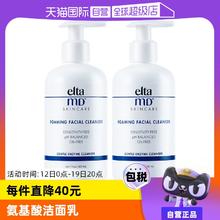 【自营】Elta MD氨基酸泡沫洁面乳207ml*2 深层清洁温和洁面￥316