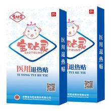 宝贴灵医用发烧退热贴2盒共12贴