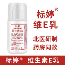 限移动端、京东百亿补贴：标婷 按压款维生素E乳 100g*3