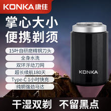 KONKA 康佳 剃须刀男士电动德国全身水洗迷你旅行新款便携刮胡刀 黑色