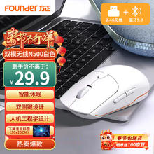 方正Founder 无线双模鼠标 N500 人体工学 2.4G无线蓝牙