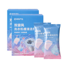 需首单：网易严选 洗衣机槽清洁剂2袋共4颗