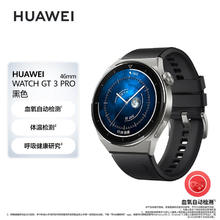 HUAWEI 华为 WATCH GT 3 Pro 钛金属版 46mm￥1288