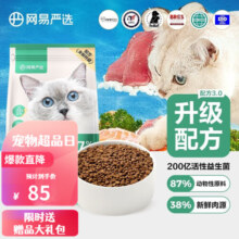 网易严选 全价猫粮 优选7种鱼 主粮宠物幼猫成猫主粮猫咪食品 【3.0升级版】体验装1袋共1.8kg85元 (券后省3,月销2000+)