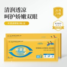 荣晟 叶黄素凝胶冷敷眼膜贴  5贴