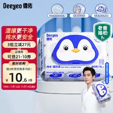 Deeyeo 德佑 纯水湿厕纸 80抽*1包