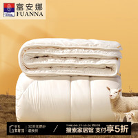 FUANNA 富安娜 暖梦 星趣抗菌羊毛被【51%羊毛款】 1.5米/1.8米床 203*229cm