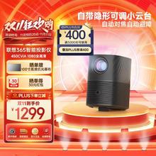 Lenovo 联想 小新365 高清用投影仪