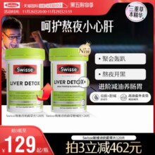【自营】Swisse奶蓟草护肝片水飞蓟片熬夜肝脏水飞蓟素姜黄素