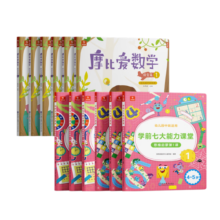 学而思 经典版摩比爱数学探索篇+学前思维启蒙第一课 幼儿园中班适用 支持点读 数学启蒙与思维培养一套搞定 幼小衔接指定教材（套装共12册）