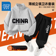 京东PLUS：JEANSWEST 真维斯 儿童立领加绒卫衣运动裤套装券后59.43元