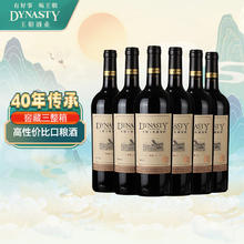 Dynasty 王朝 窖藏三干红葡萄酒750ml*6瓶