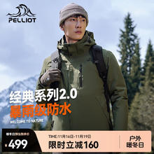 PELLIOT 伯希和 经典2.0 男款冲锋衣 10116180723376券后479元