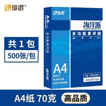 阜派 A4打印纸500张70g加厚80克a4纸打印复印资料办公用纸a4纸白纸草稿纸绘画纸打印机纸
