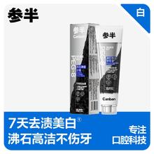 京东PLUS：参半 沸石净齿牙膏 120g