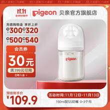 Pigeon 贝亲 自然实感第3代 160ml AA260 SS号