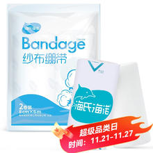 海氏海诺 压敏胶带医用胶布棉布 8cmx6米x2卷