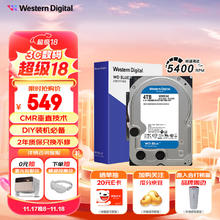 西部数据 WD）台式机硬盘 WD Blue 西数蓝盘 4TB 5400转 256MB SATA 3.5英寸￥548