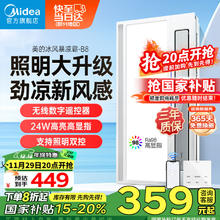 Midea 美的 嵌入式集成吊顶照明一体遥控冷风机 大凉霸B8 护眼20W照明