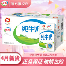 10月产伊利纯牛奶整箱250ml*24盒早餐学生成人营养牛奶整箱批发