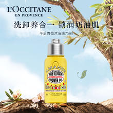 88VIP会员：L'OCCITANE 欧舒丹 甜扁桃午后青榄沐浴油75ml25.9元