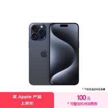 Apple 苹果 iPhone 15 Pro Max 5G手机 256GB 蓝色钛金属