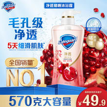 Safeguard 舒肤佳 排浊沐浴露 焕肤红石榴 540ml
