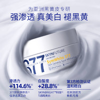 SKYNFUTURE 肌肤未来 377美白淡斑面霜 15g+7.5g￥34.96 2.2折