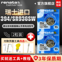 Renata瑞士394原装进口SR936SW手表电池天1853专用T461Swatch通用DW型号CK飞亚达罗西尼天王电子纽扣石英表16.9元