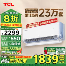 TCL 真省电Pro系列 KFR-35GW/RT2Ea+B1 新一级能效 壁挂式空调 1.5匹