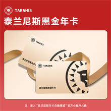 TARANIS 泰兰尼斯 黑金年卡兑换商城产品可兑换outlets精选