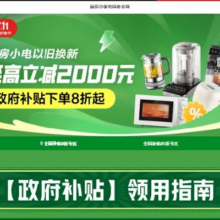 促销活动：京东 厨房小家电国补会场 补贴告急 预计下周开始无法一地发全国！欲购从速！