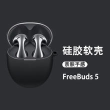 zigmog 中陌 适用于华为Freebuds5耳机保护套 华为Freebuds5真无线耳机收纳盒保护套硅胶全包防摔防尘黑色15.3元