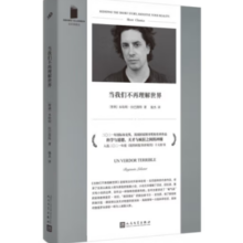 《当我们不再理解世界》（软精装）