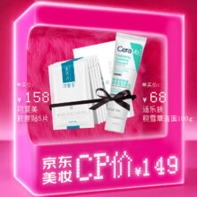 双11狂欢：官方正品 可复美重组胶原蛋白修护贴30g*5片+CeraVe适乐肤积雪草高保湿洁面乳100g
