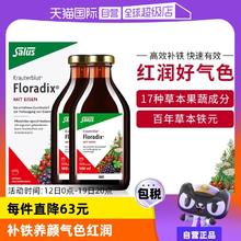 【自营】【2瓶】Salus莎露斯德国铁元补铁剂孕妇气色铁元素500ml