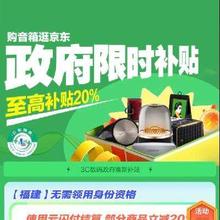 促销活动：全国可用 京东影音国补上线，折上8折