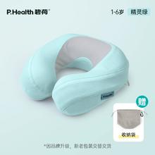 P.Health 碧荷 儿童u型枕 精灵绿券后129元