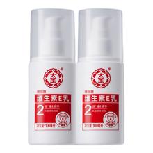 Dabao 大宝 维生素E乳100ml*2（泵头款）身体乳液持久保湿舒缓敏感护肤品37.9元