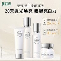 INOHERB 相宜本草 鲜嫩透白淡斑水乳面霜洁面套装（水150ml+乳液100ml+洁面乳100g+面霜50g）￥80.10 1.6折