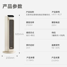 以旧换新补贴：AIRMATE 艾美特 石墨烯暖风机 HP21-R27215.2元