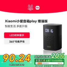 【政府补贴20%】小米小爱音箱音响Play增强版智能蓝牙音箱小爱