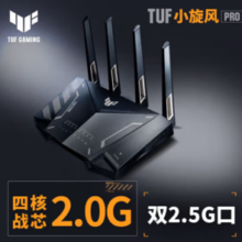 ASUS 华硕 TUF小旋风PRO 双频4200M 家用千兆Mesh无线路由器 Wi-Fi 6 黑色 单个装￥509.00 8.5折 比上一次爆料上涨 ￥18.06