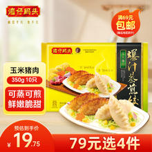 湾仔码头 玉米猪肉口味速冻蒸饺 350g17.1元（需买4件，需用券）