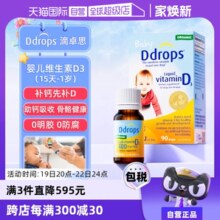 【自营】ddrops滴卓思维生素Vd3滴剂400IU新生婴幼儿一岁以下进口￥110.00 2.2折 比上一次爆料上涨 ￥2